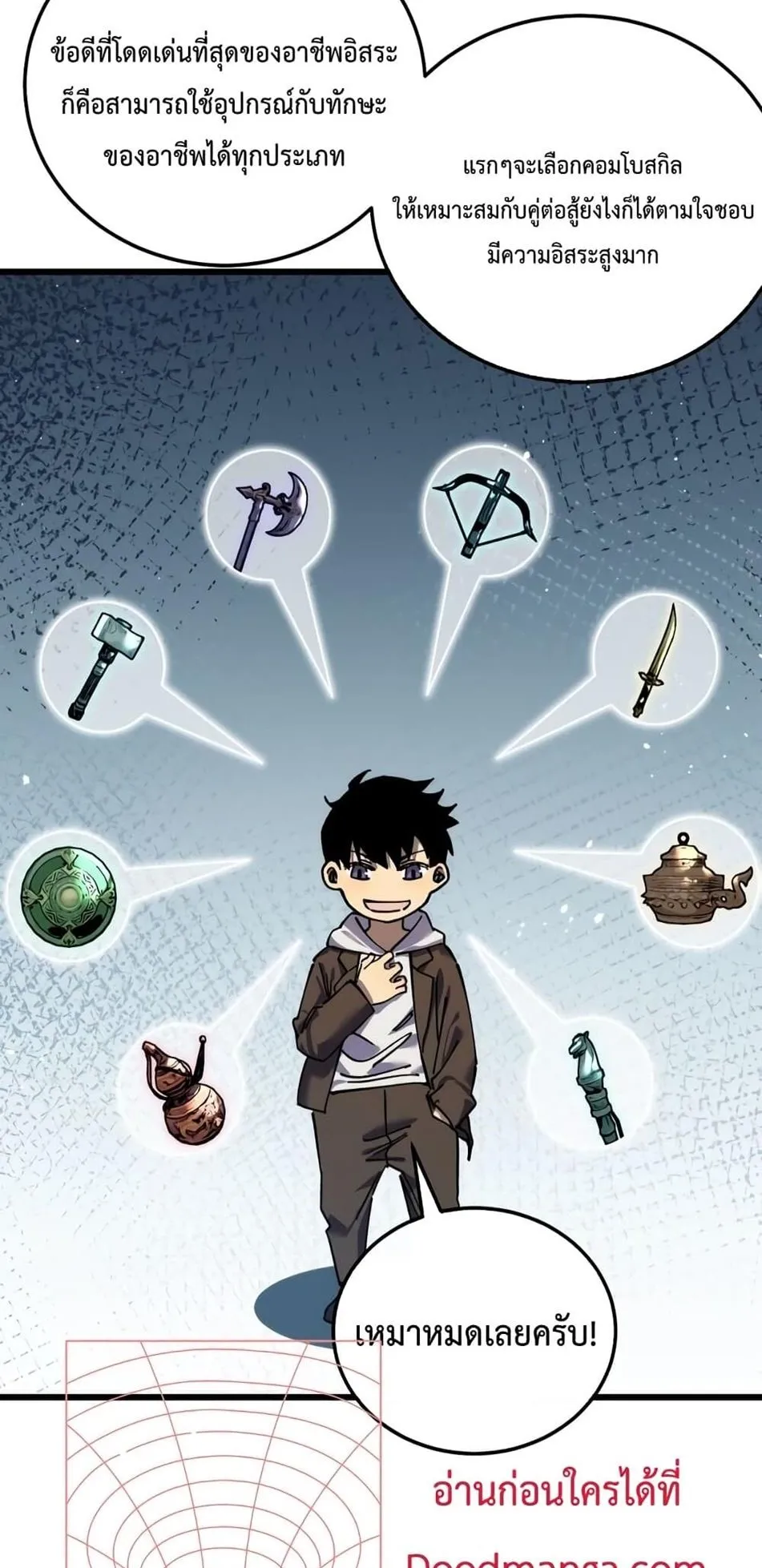 My Passive Skills Are Invincible ตอนที่ 4 หน้า 9