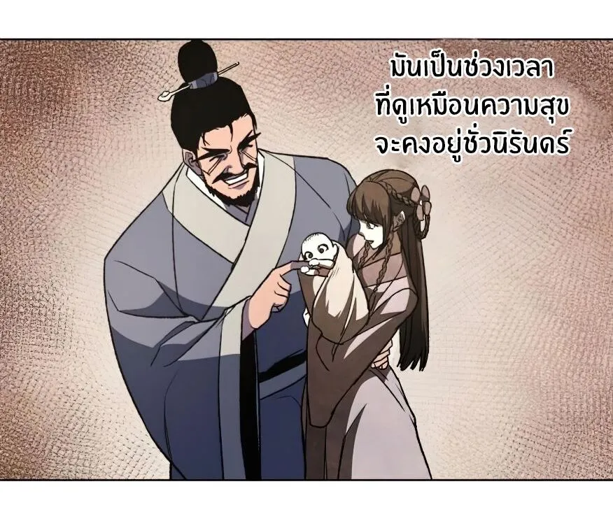 I Reincarnated As The Crazed Heir ตอนที่ 12 หน้า 87