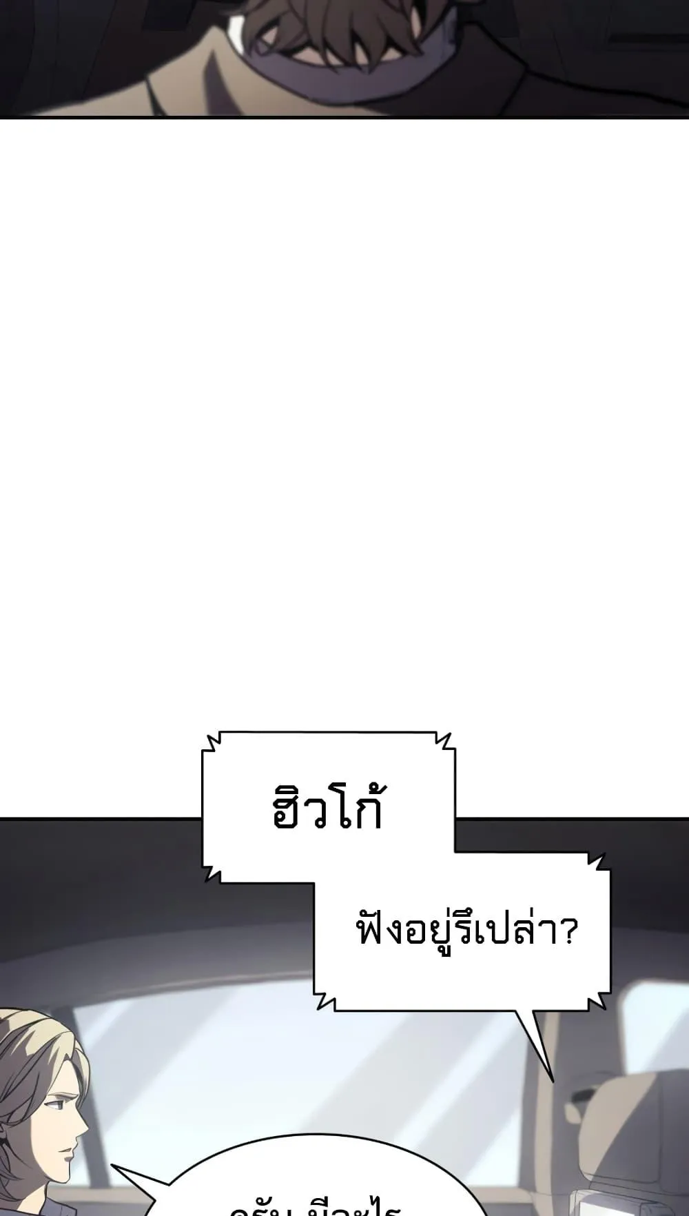 The Return of the Disaster-Class Hero ตอนที่ 3 หน้า 54