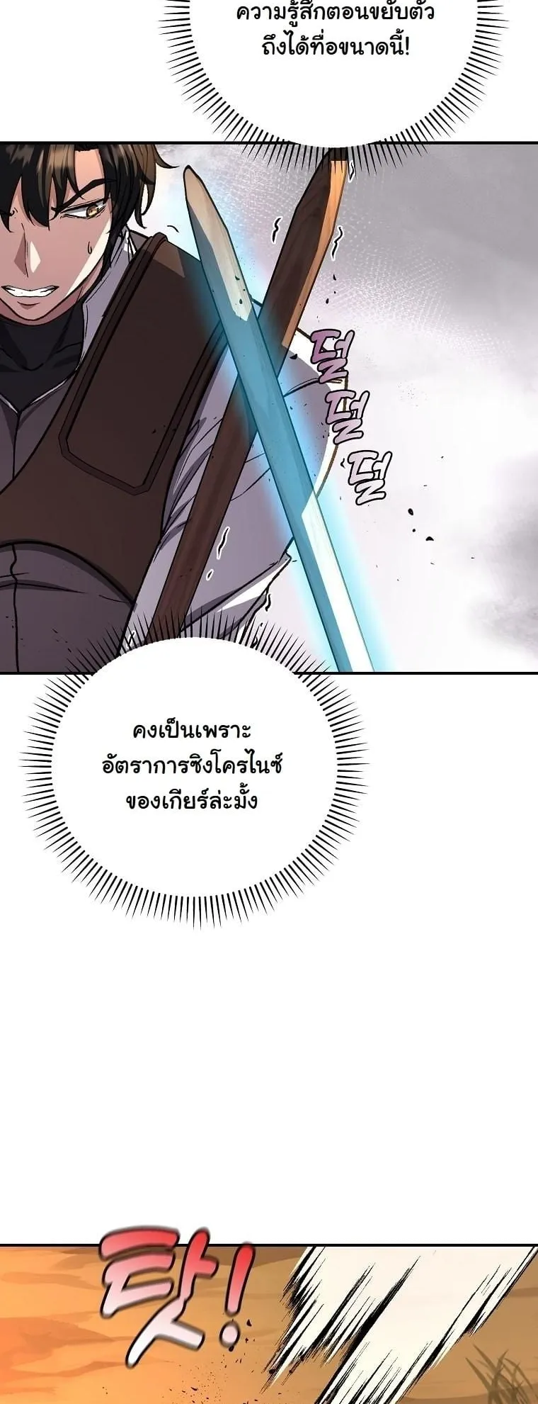 The Returnee’s Hidden Strategy Stream ตอนที่ 14 หน้า 33