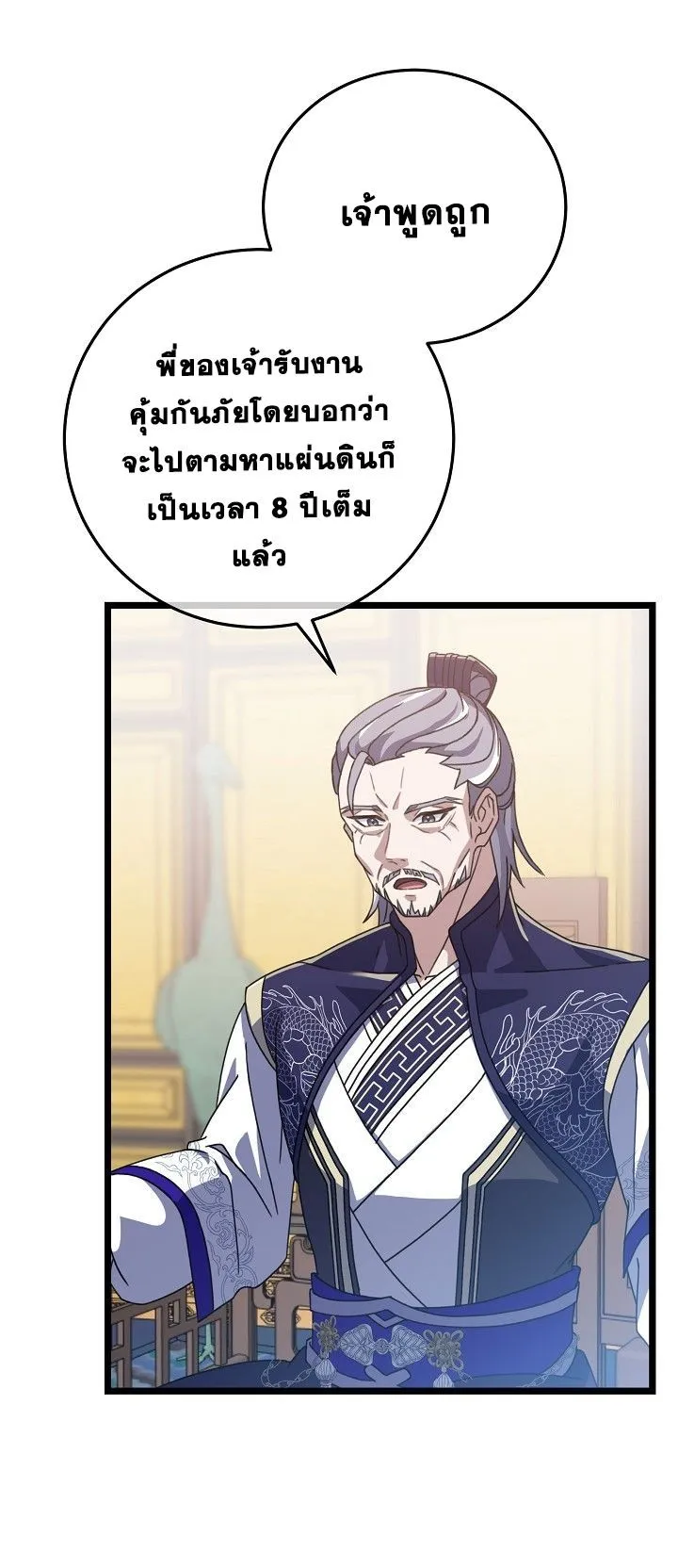The Return of Namgung’s Granddaughter ตอนที่ 5 หน้า 13