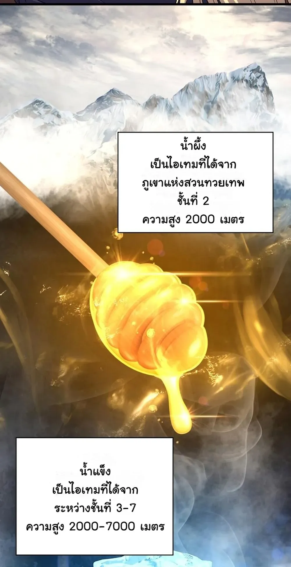 I Became the Academy Villain’s Daughter ตอนที่ 8 หน้า 37
