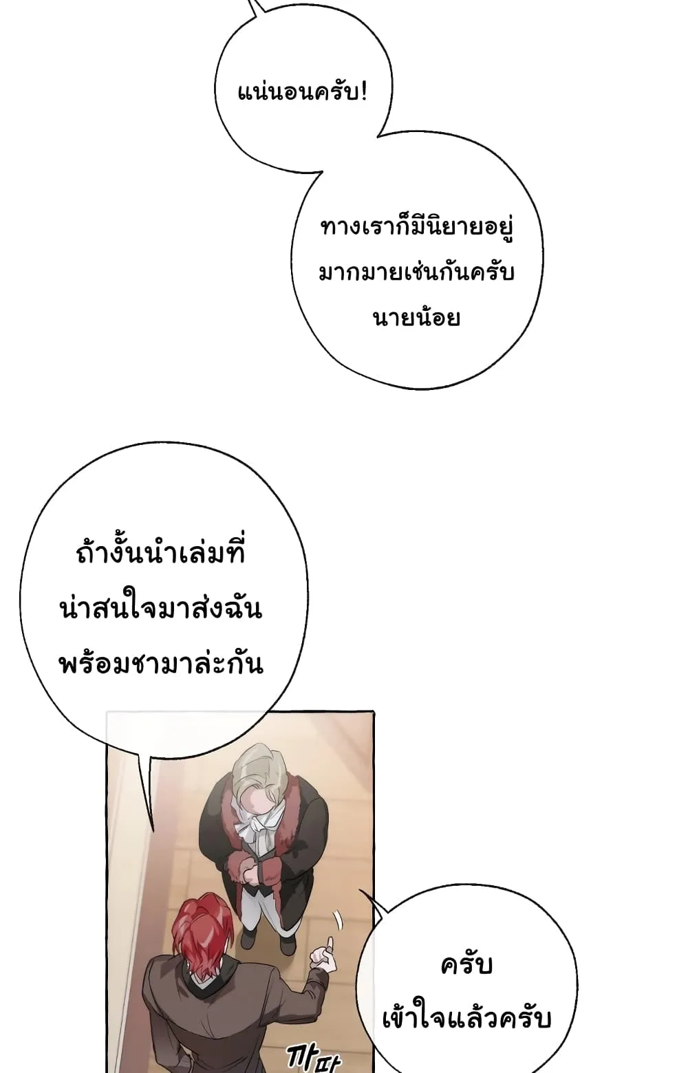Trash of the Count’s Family ตอนที่ 2 หน้า 22