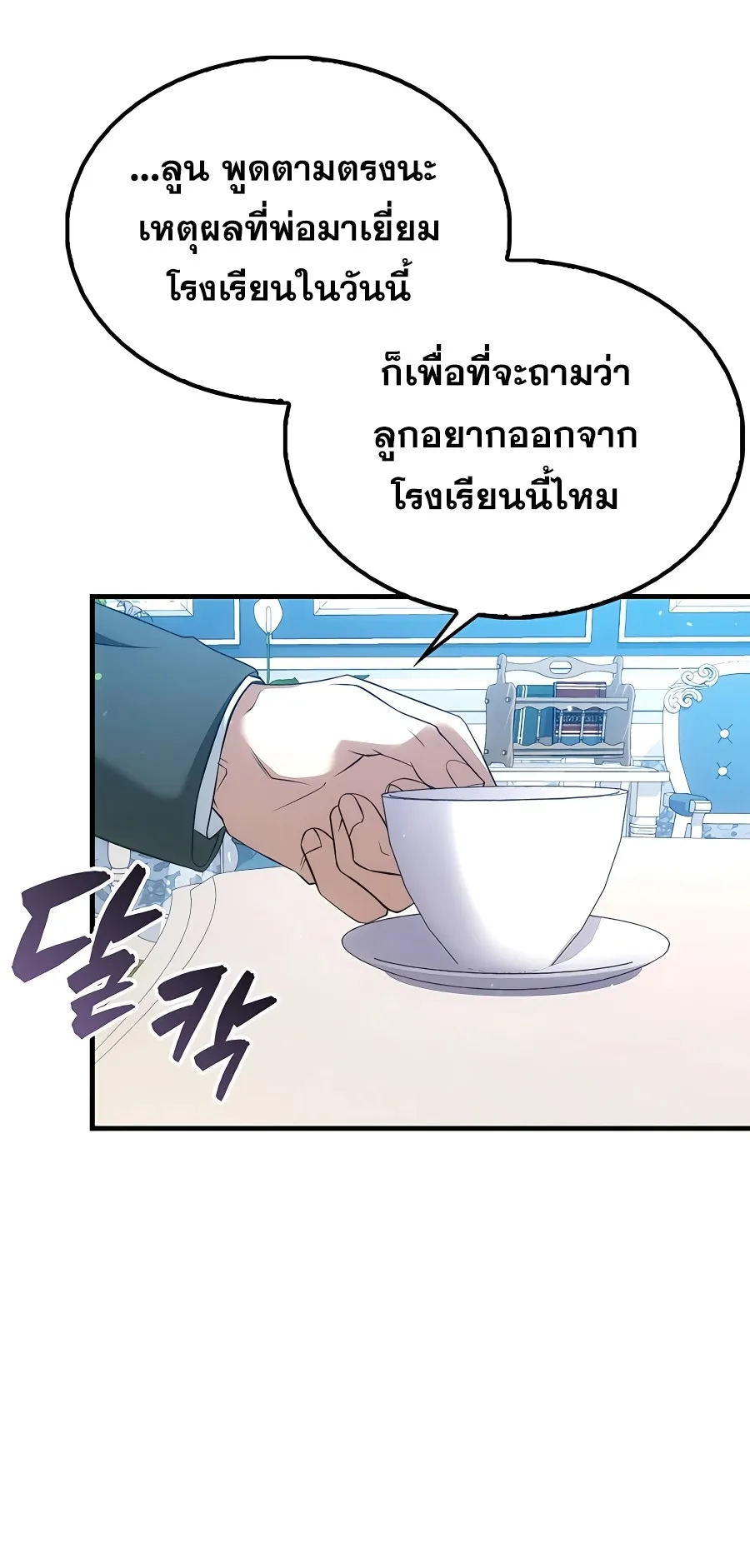 Mightiest Melee Magician ตอนที่ 3 หน้า 82