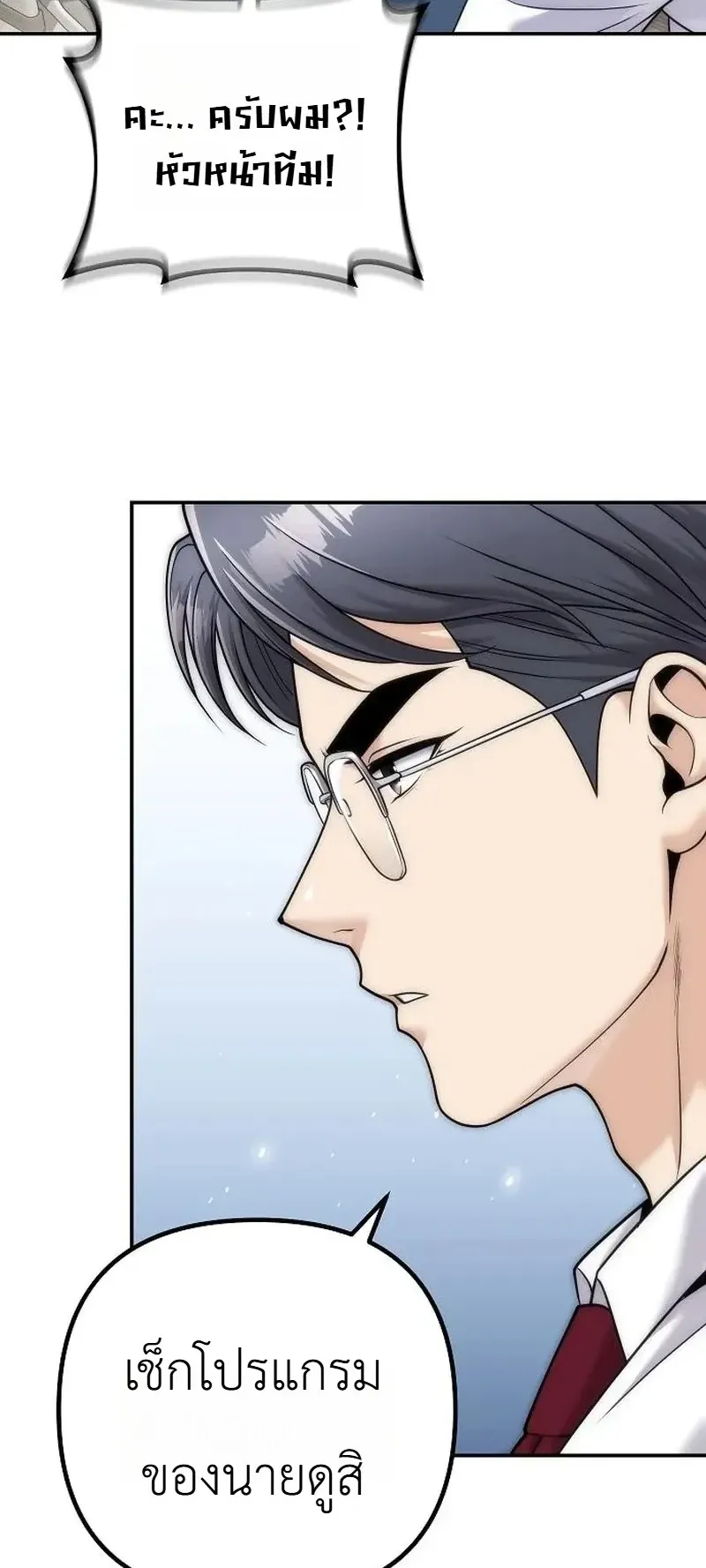 The Money Keeps Piling Up Even If I Spend It ตอนที่ 7 หน้า 79