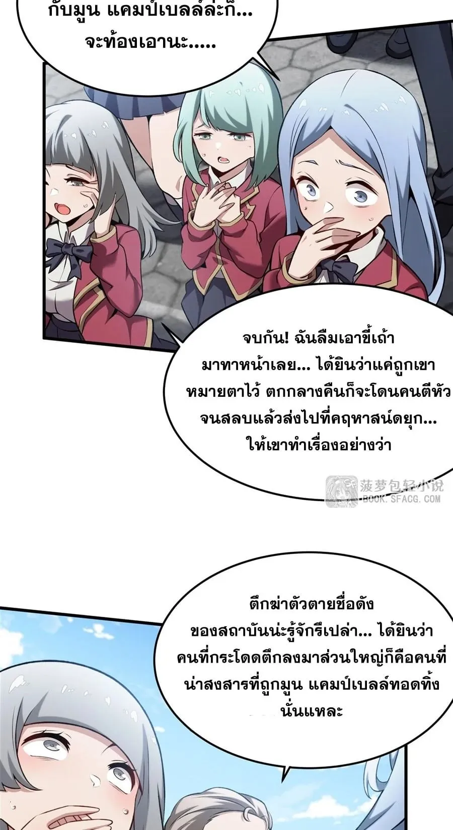 The Yellow-Haired Villain in Female Main Character’s Novel Wants Happiness ตอนที่ 41 หน้า 4