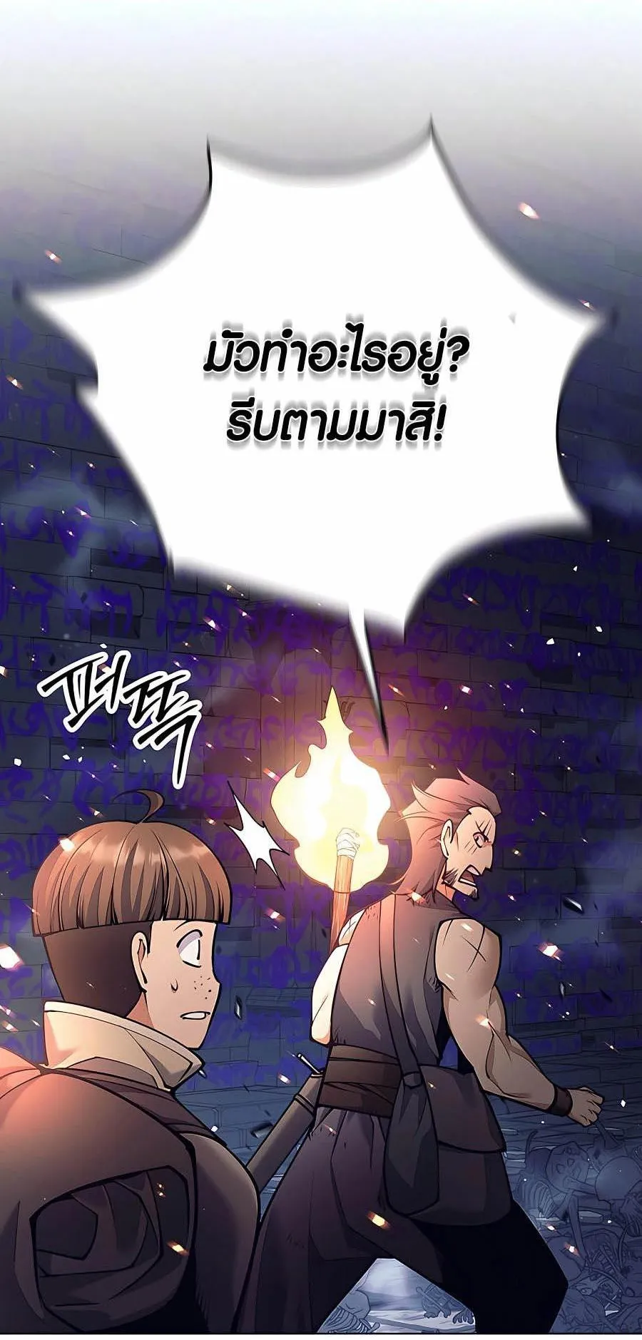 Trash of A Dark Fantasy ตอนที่ 18 หน้า 25
