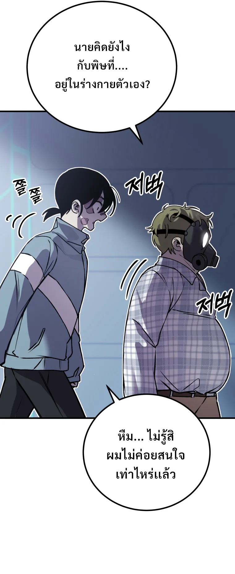 Poison-Eating Healer ตอนที่ 6 หน้า 90