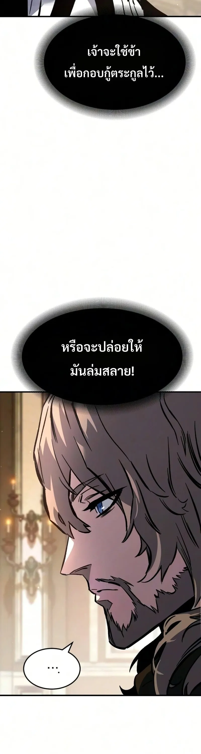 Sword of the Undying ตอนที่ 14 หน้า 83