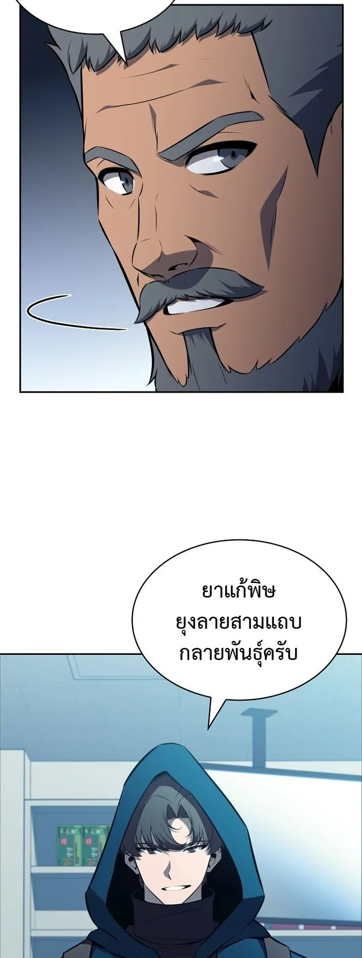 The Chairman of Pharmaceutical Company Is a Poison King ตอนที่ 6 หน้า 23