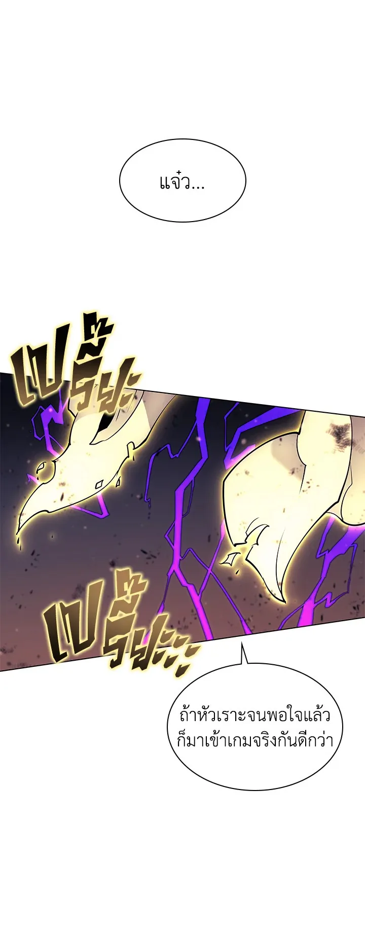 Overgeared ตอนที่ 83 หน้า 46