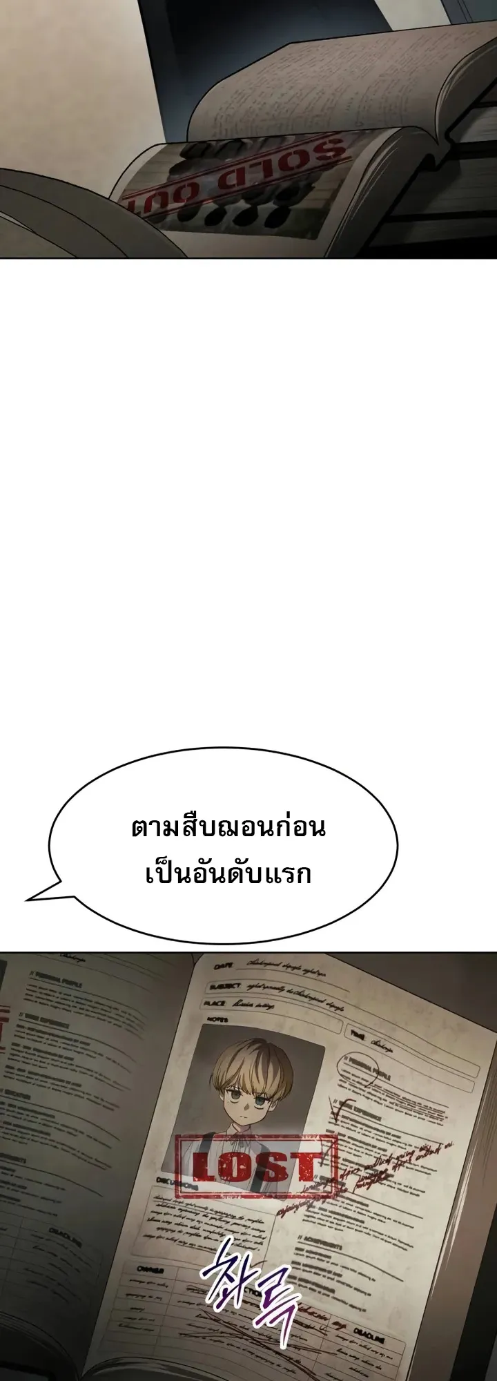 Laws of The Good Child ตอนที่ 3 หน้า 14