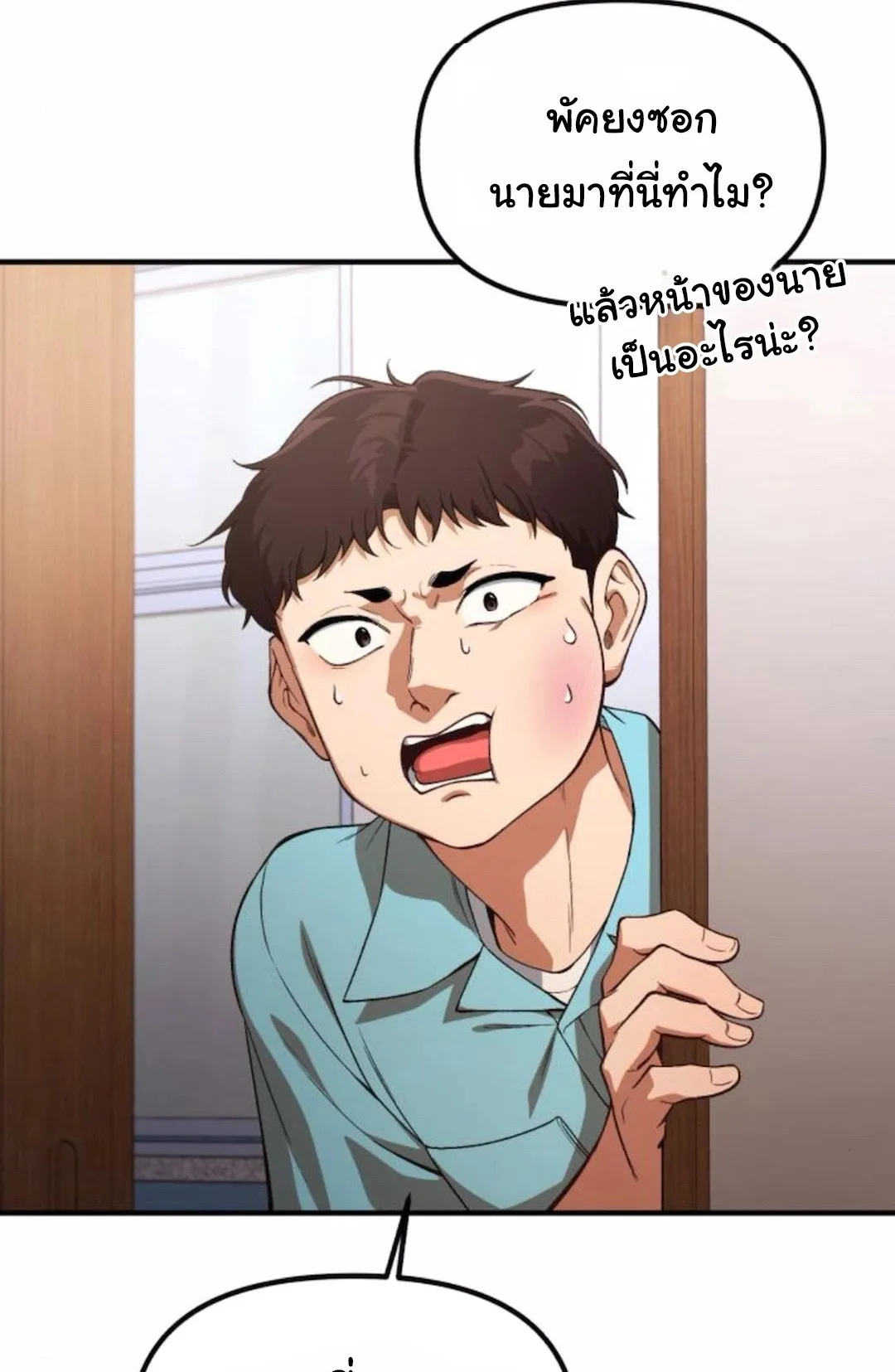 The Genius Wants to be Ordinary! ตอนที่ 31 หน้า 92