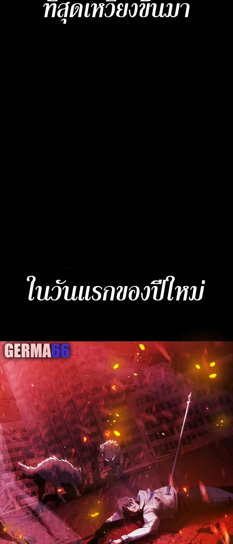 Gods Gambit ตอนที่ 1 หน้า 91