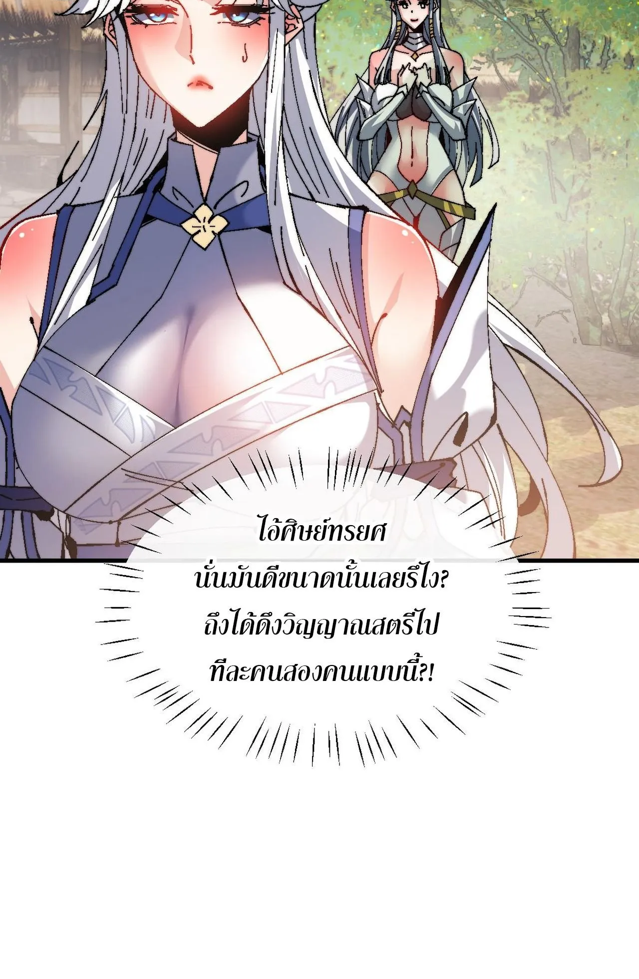 Devious Son of Heaven ตอนที่ 150 หน้า 66