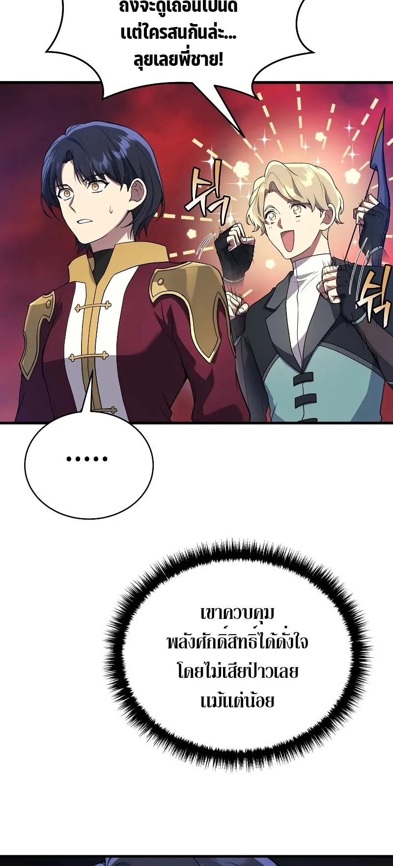 The Martial God Who Regressed Back to Level 2 ตอนที่ 7 หน้า 14