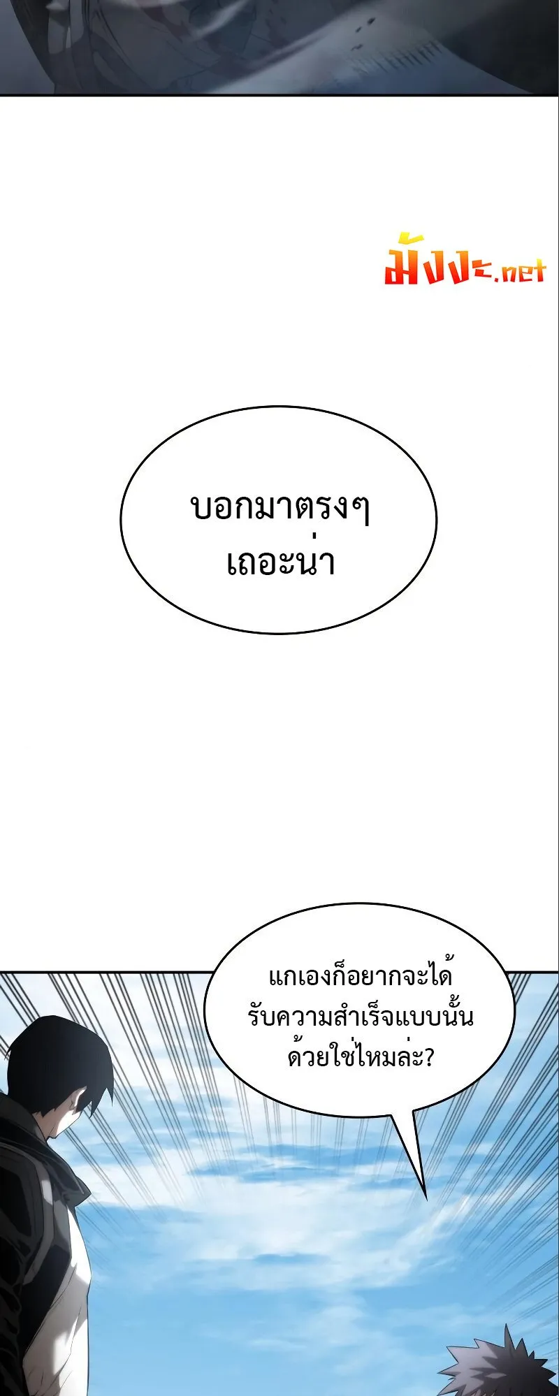 The Boundless Necromancer ตอนที่ 15 หน้า 10