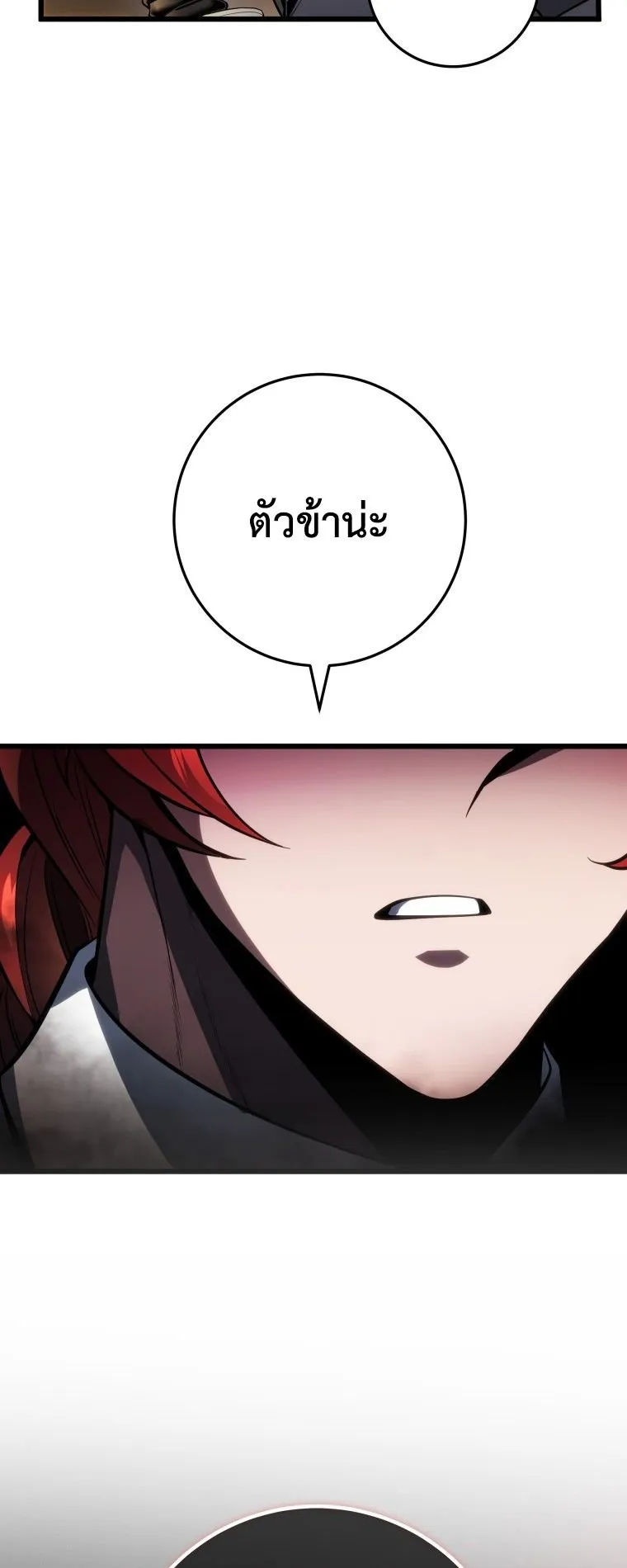 A Dragonslayer’s Peerless Regression ตอนที่ 63 หน้า 19