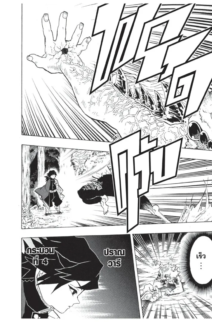 Kimetsu no yaiba ตอนที่ 35 หน้า 58