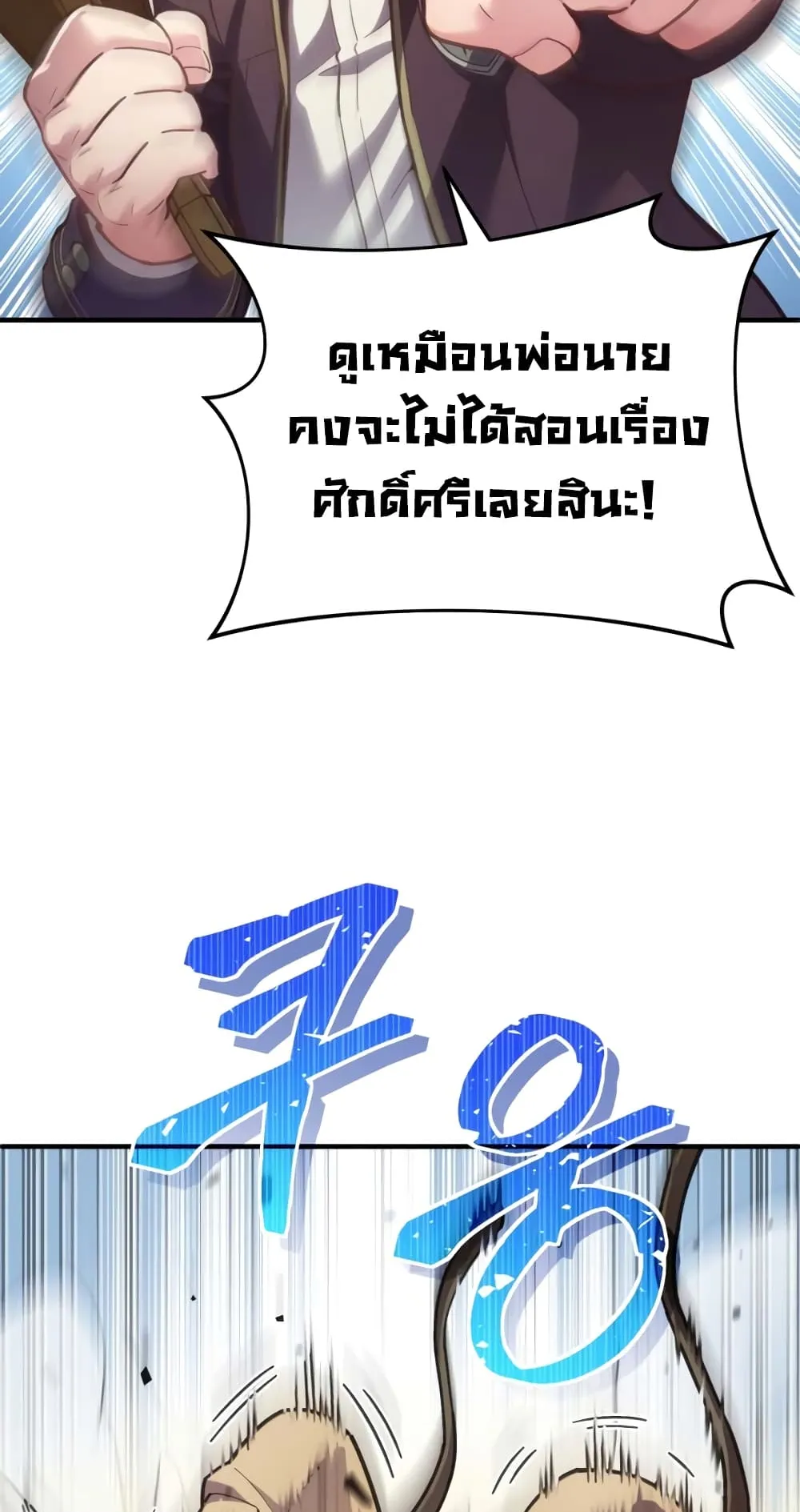 Damn Reincarnation ตอนที่ 4 หน้า 11