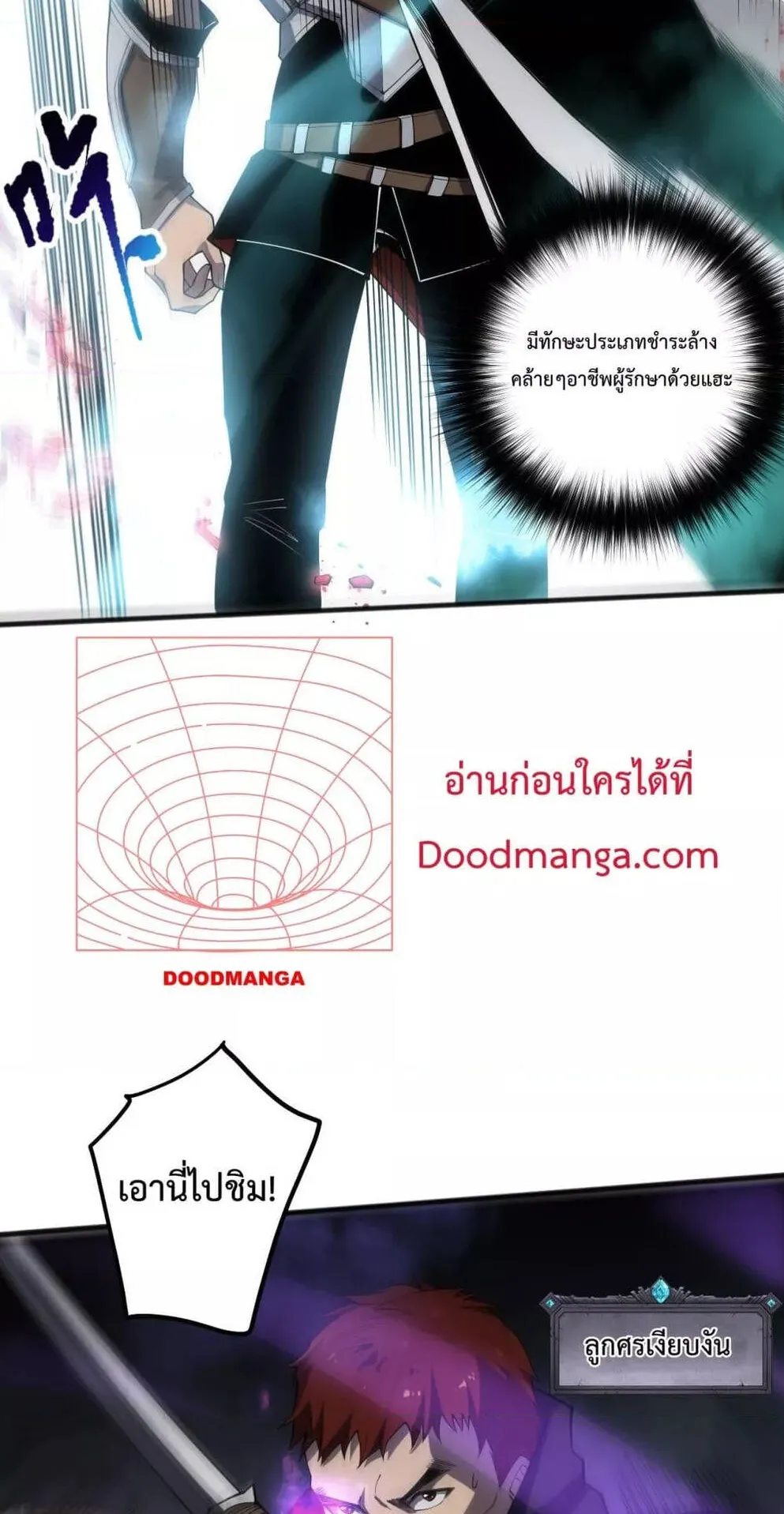 Disastrous Necromancer ตอนที่ 82 หน้า 37