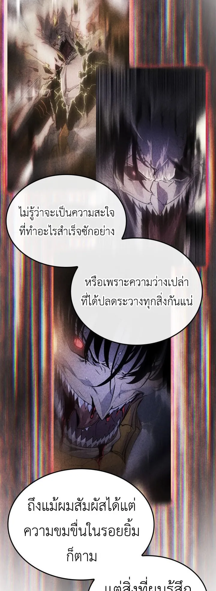 Solo Leveling: Ragnarok ตอนที่ 55 หน้า 68