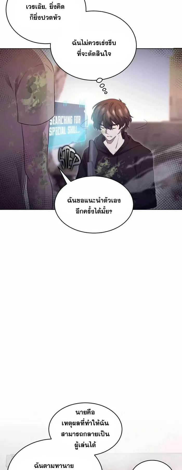 Everyone Regressed Except Me ตอนที่ 4 หน้า 49