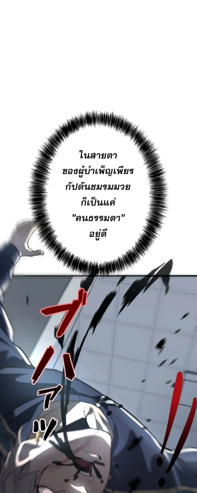 The Clan’s Failure Is a Former Continental Champion ตอนที่ 2 หน้า 24