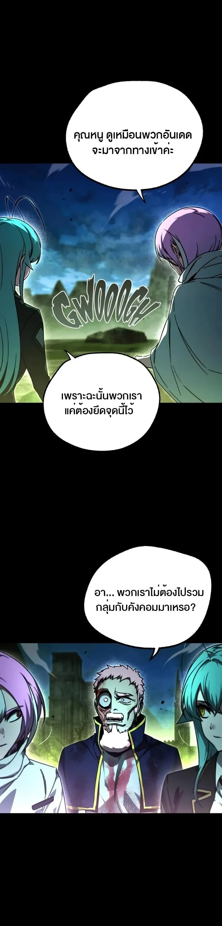 I Took Over The Academy With a Single Sashimi Knife ตอนที่ 88 หน้า 10