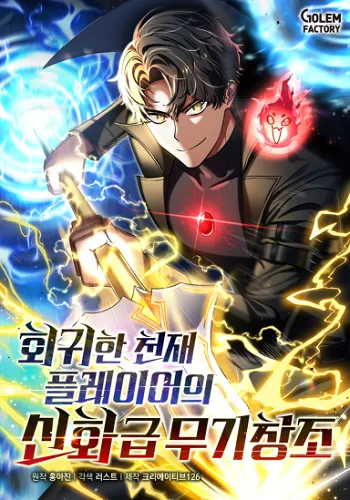 ปกRegressed Genius Creates Mythic Items