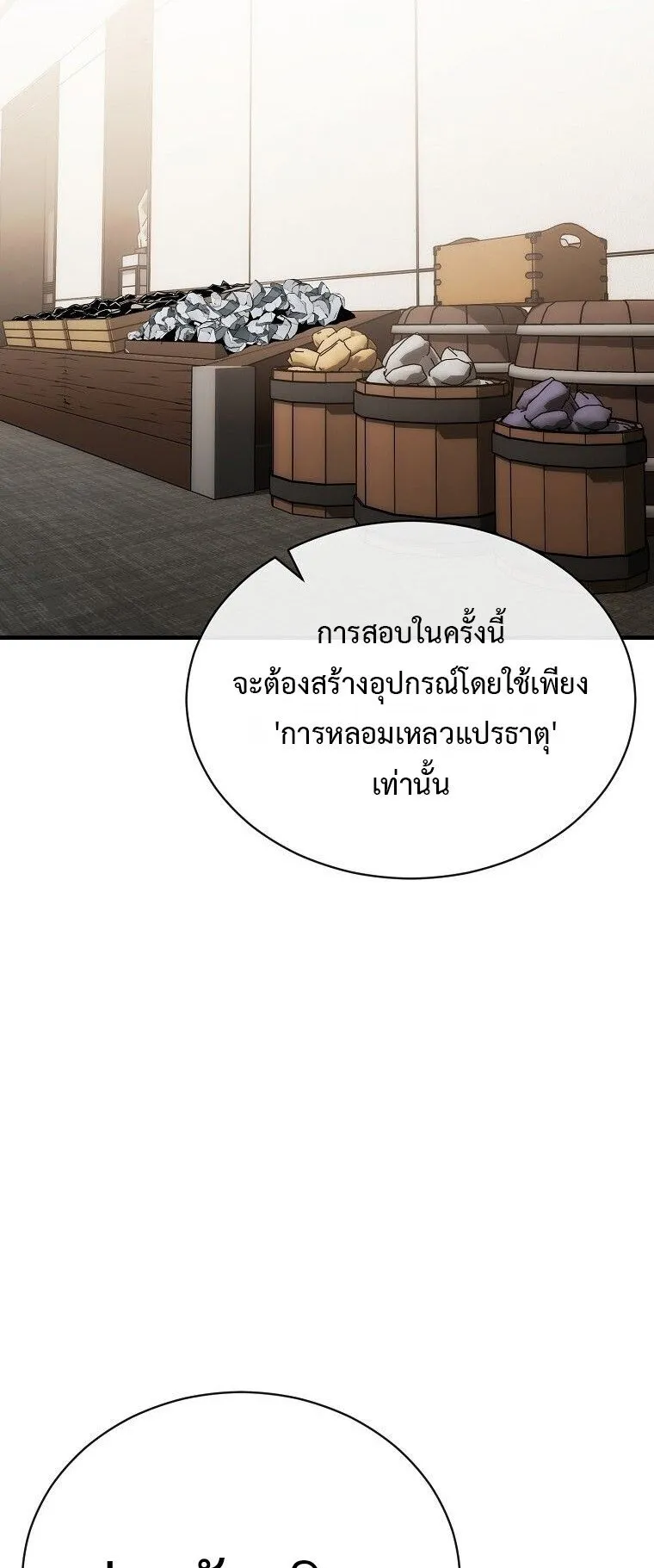 The Regressor Makes Everything ตอนที่ 4 หน้า 22
