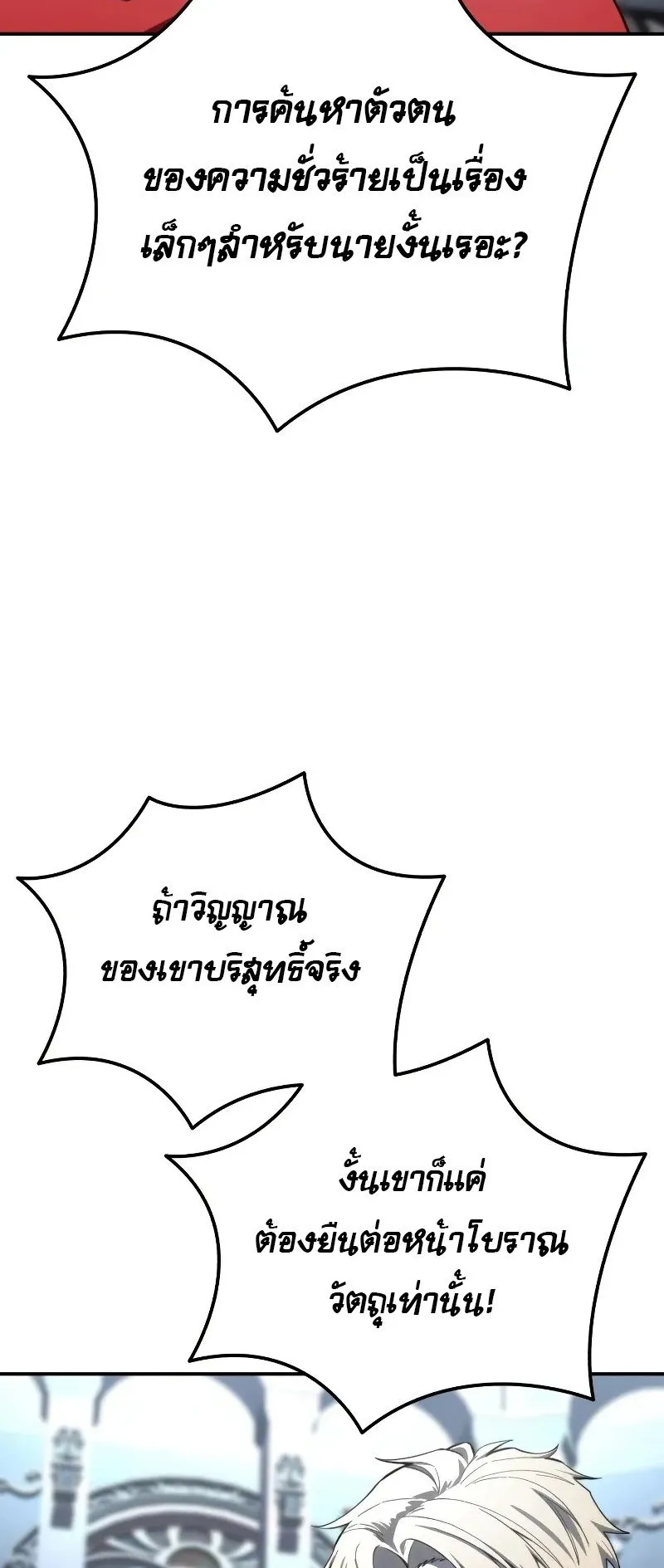 Star-Embracing Swordmaster ตอนที่ 93 หน้า 12