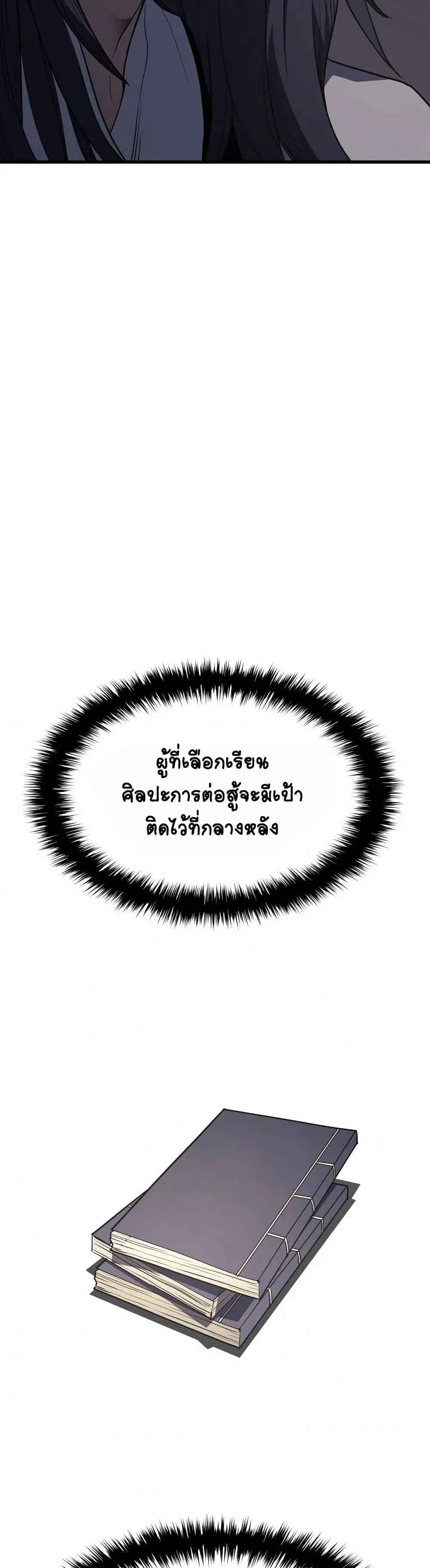 Reaper of the Drifting Moon ตอนที่ 11 หน้า 37