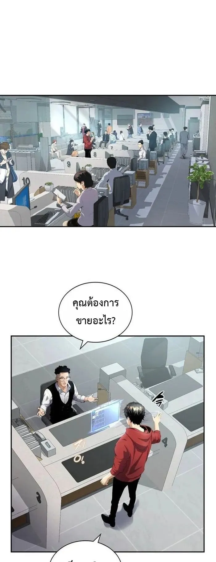 Levelling Up In An Exclusive Dungeon ตอนที่ 2 หน้า 29