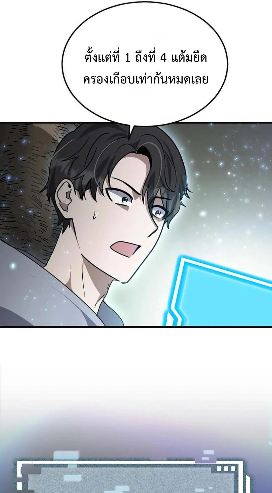 Regressed Genius Creates Mythic Items ตอนที่ 5 หน้า 35