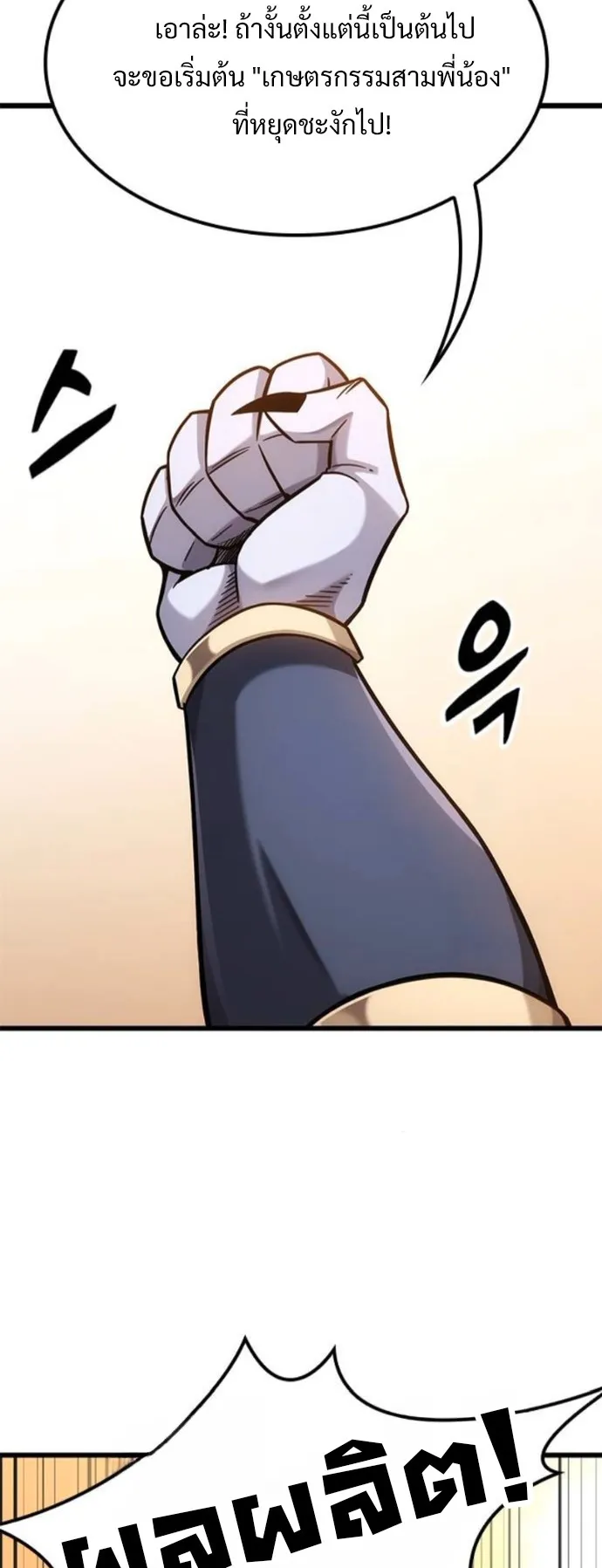 What a Bountiful Harvest, Demon Lord! ตอนที่ 39 หน้า 37