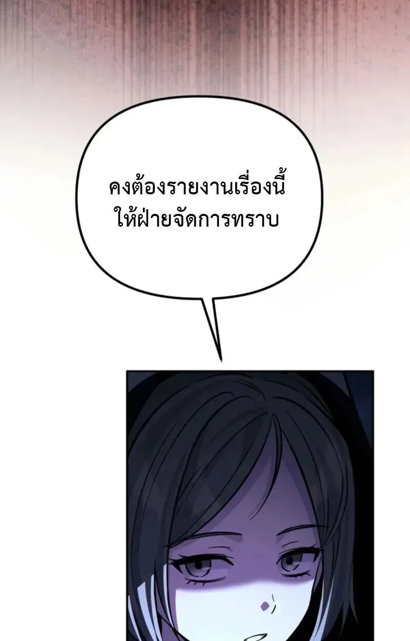Raising Villains the Right Way ตอนที่ 7 หน้า 149