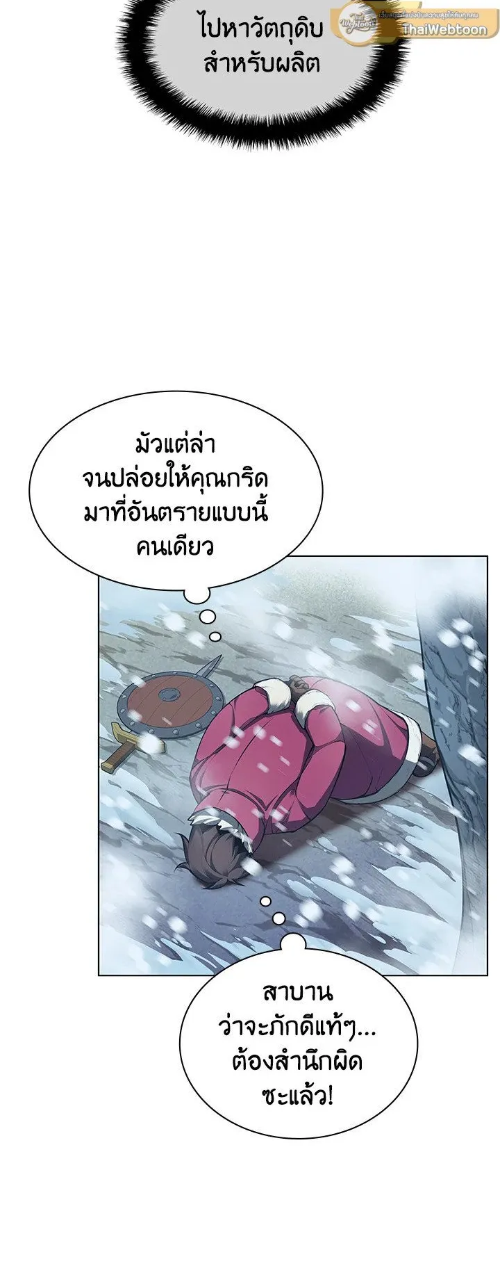 Overgeared ตอนที่ 38 หน้า 67
