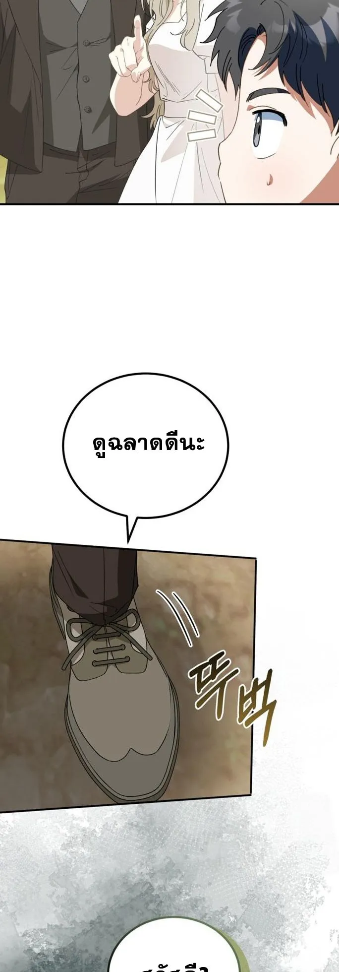 I Will Raise This Family to Greatness ตอนที่ 7 หน้า 13