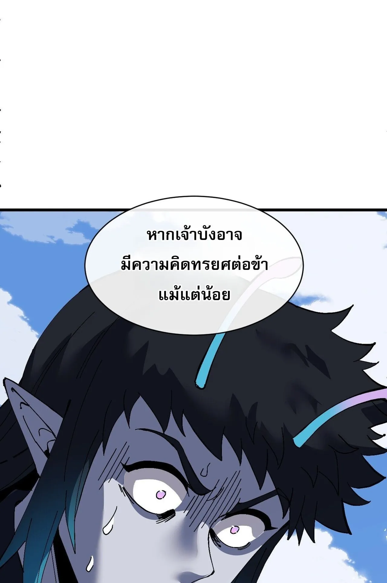 Devious Son of Heaven ตอนที่ 204 หน้า 52