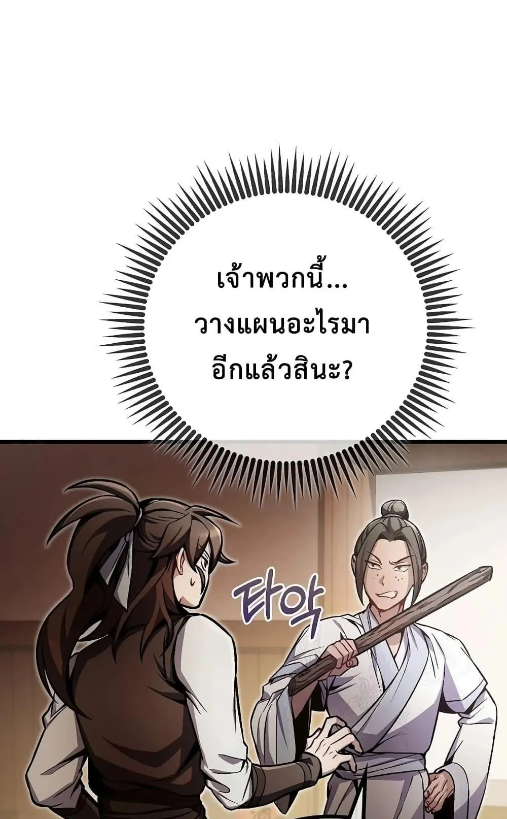The Twin Swords of the Sima ตอนที่ 5 หน้า 52