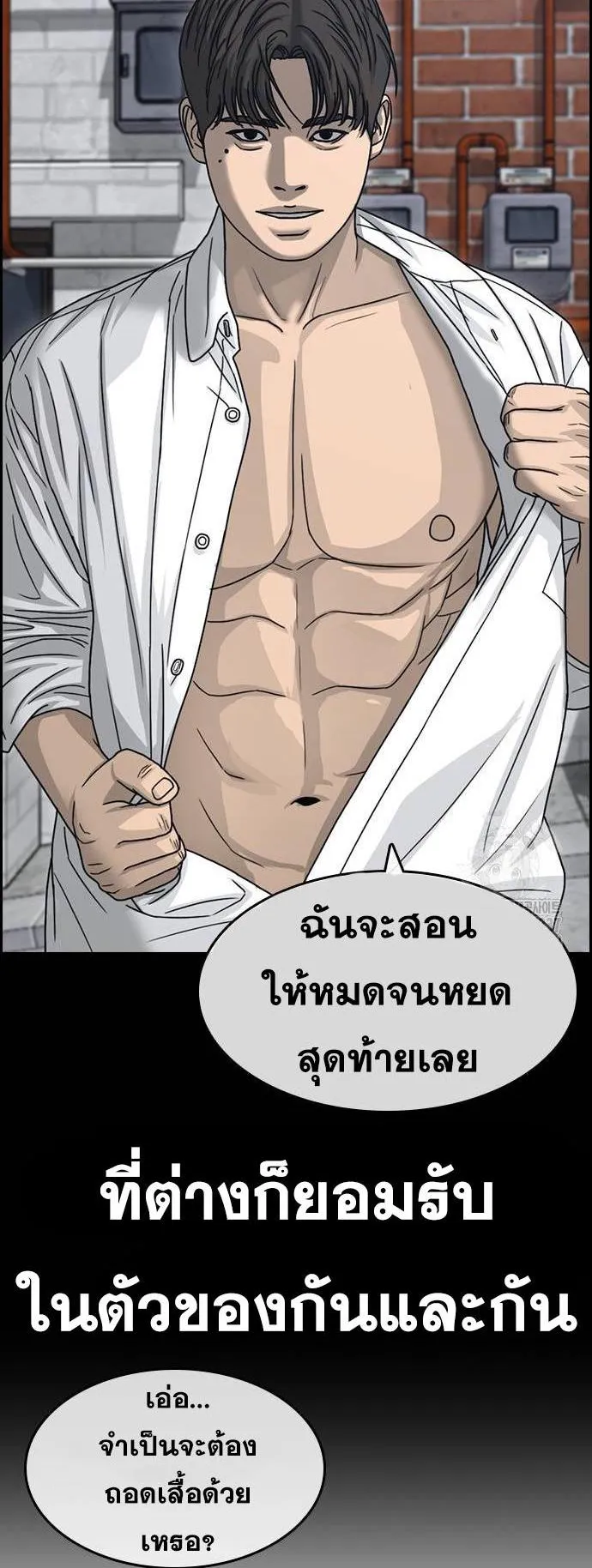 Loser Life 2 ตอนที่ 26 หน้า 16