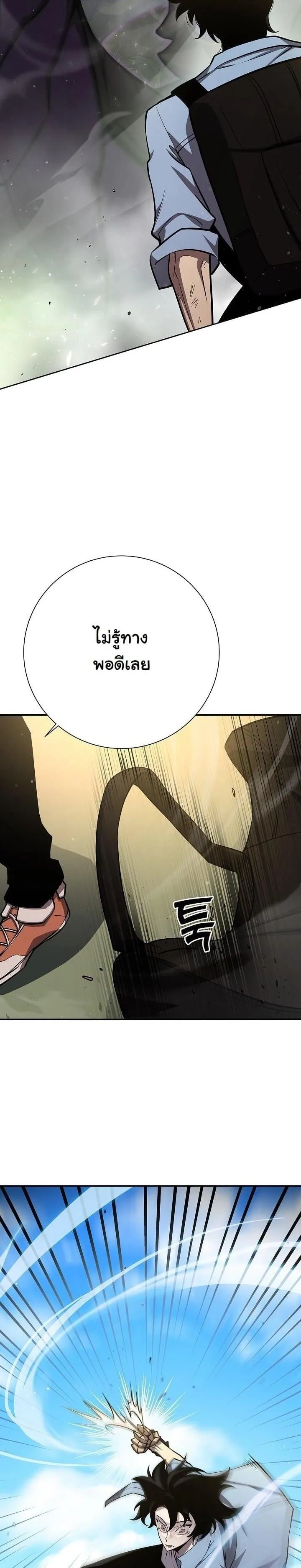 The Sword God from a Ruined World ตอนที่ 7 หน้า 20