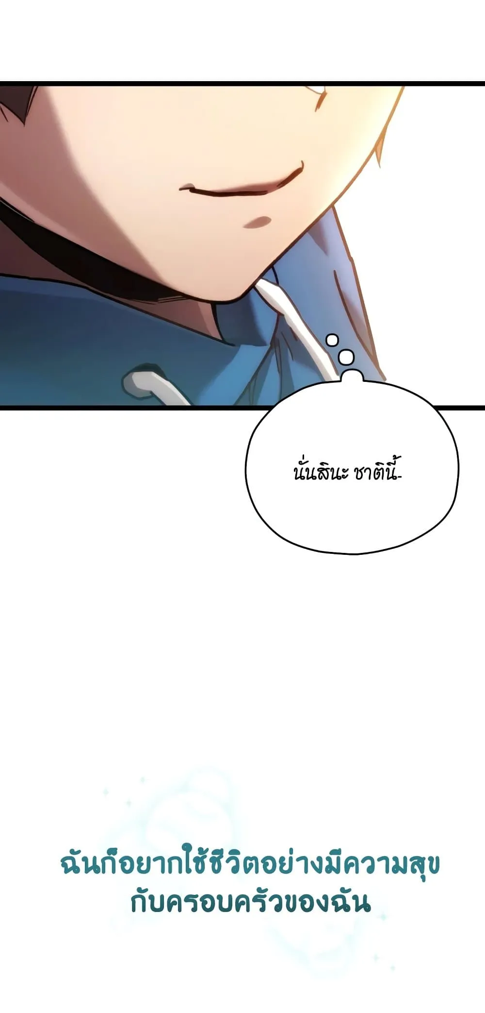 Relife Player ตอนที่ 3 หน้า 56