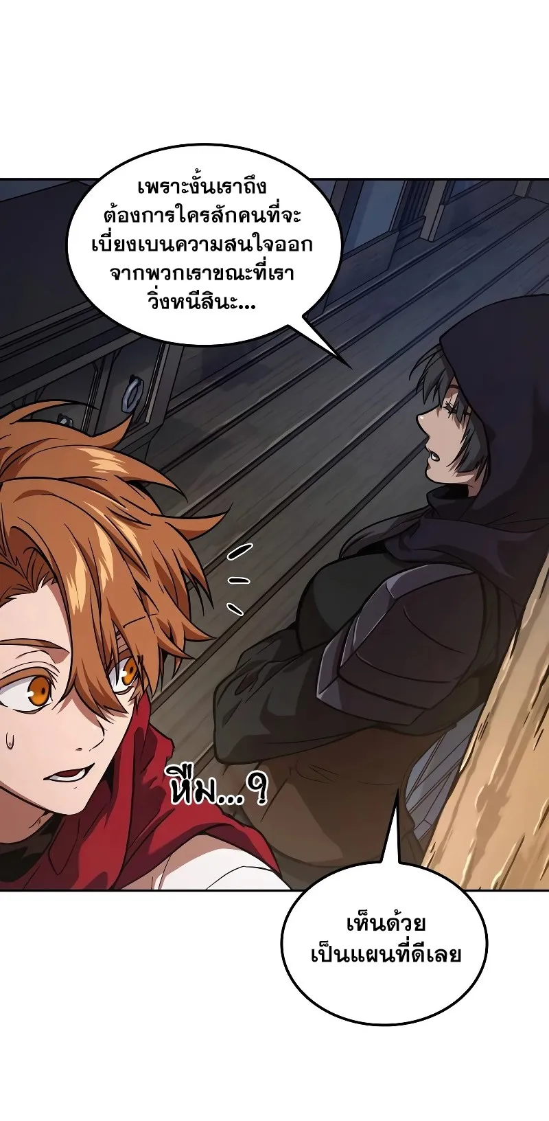 The Last Adventurer ตอนที่ 0 หน้า 27