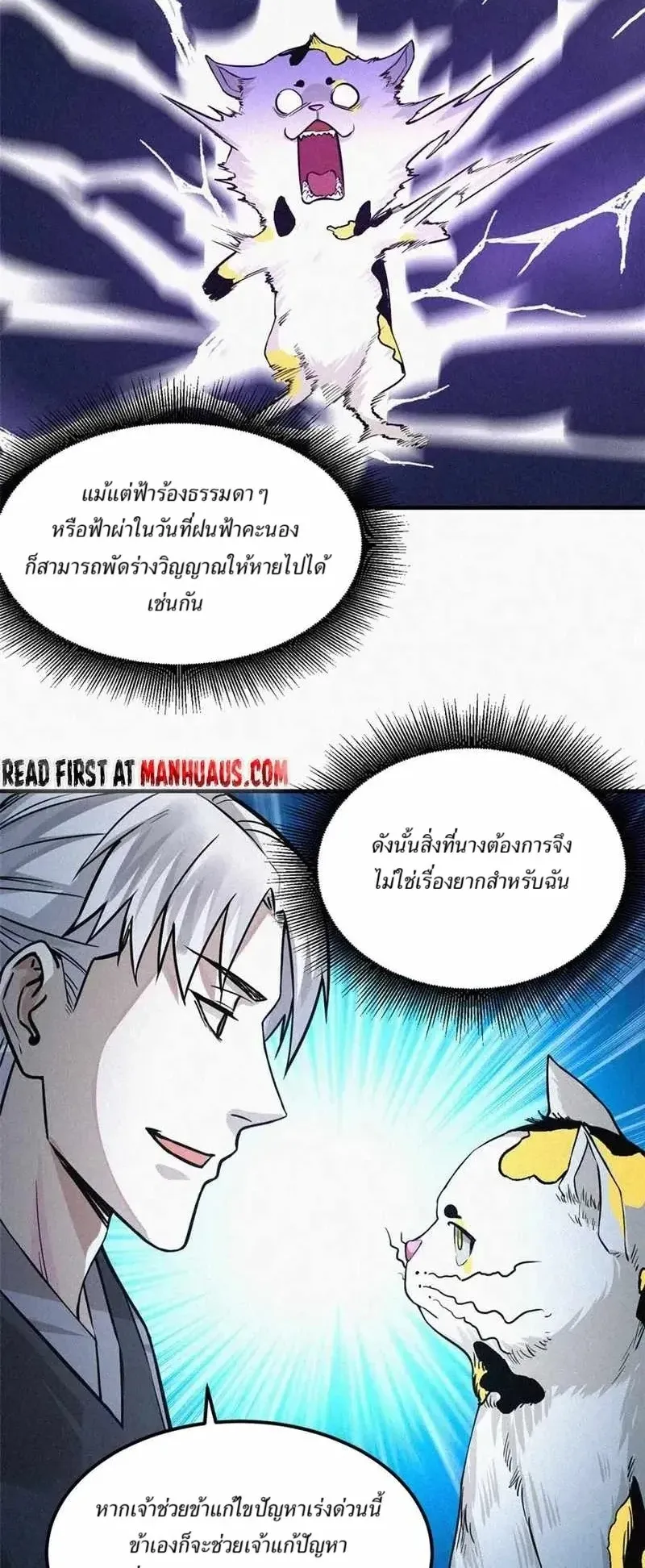 Heart Demon ตอนที่ 12 หน้า 21