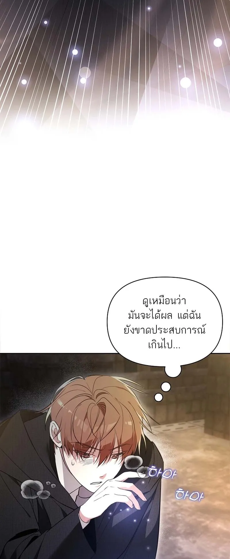 The Genius Tamer of the Academy ตอนที่ 1 หน้า 54