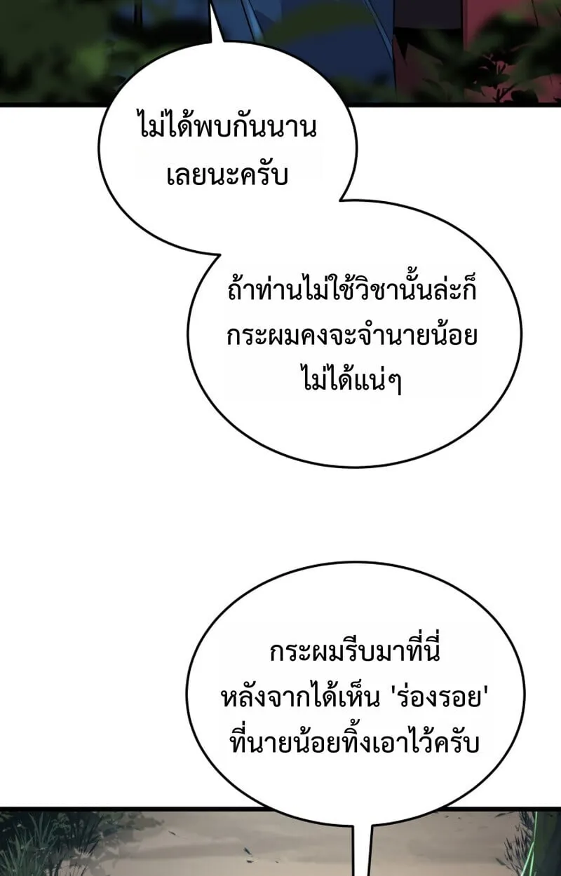 Player of a Fallen Noble Family ตอนที่ 26 หน้า 92