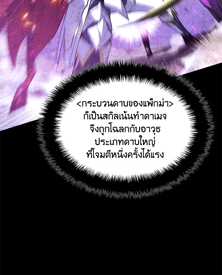 Overgeared ตอนที่ 176 หน้า 139