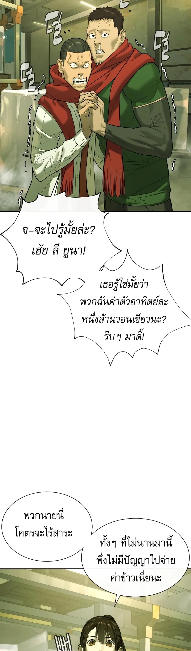 Killer Peter ตอนที่ 14 หน้า 39